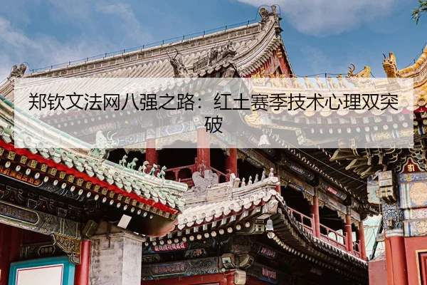 zheng-qin-wen-fa-wang-ba-qiang-zhi-lu-hong-tu-sai-ji-ji-shu-xin-li-shuang-tu-po-3-182.jpg