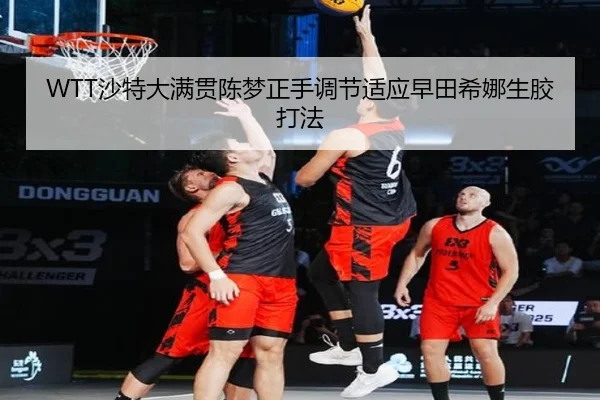 sha-te-da-man-guan-chen-meng-zheng-shou-tiao-jie-shi-ying-zao-tian-xi-na-sheng-jiao-da-fa-3-175.jpg