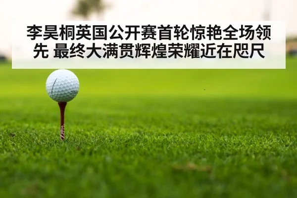 golf tournament leaderboard