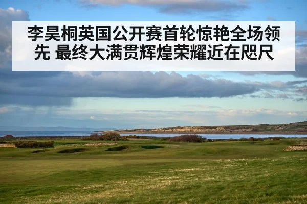 british open golf course
