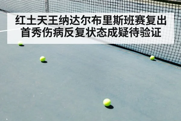 tennis match