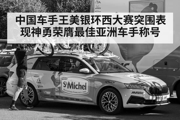 cycling team support