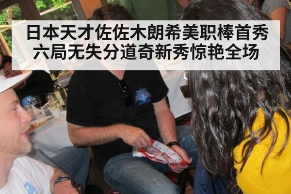 日本天才佐佐木朗希美职棒首秀六局无失分道奇新秀惊艳全场
